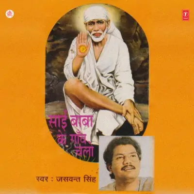 Sai Baba Ke Gaon Chalo (1990) Mp3 Songs