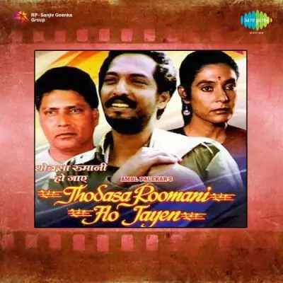 Thodasa Roomani Ho Jayen (1991) Mp3 Songs