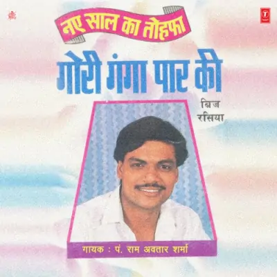 Gori Ganga Paar Ki (1991) Mp3 Songs