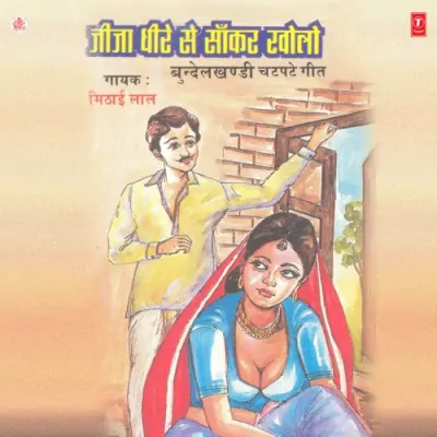 Jeeja Dheere Se Sankar Kholo (1992) Mp3 Songs