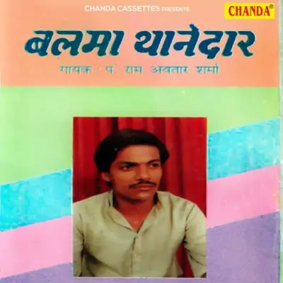 Balma Thanedar (1992) Mp3 Songs