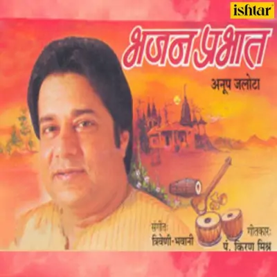 Bhajan Prabhat (1993) Mp3 Songs