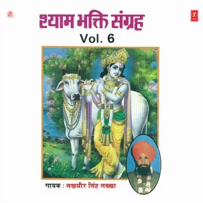 Shyam Bhakti Sangrah Vol 6 (1993) Mp3 Songs