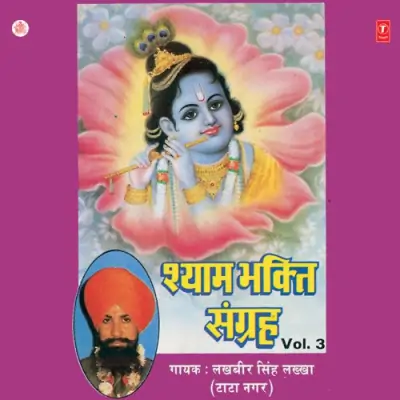 Shyam Bhakti Sangrah Vol 3 (1993) Mp3 Songs