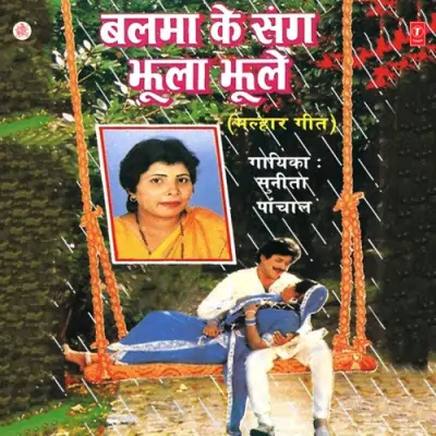 Balma Ke Sang Jhoola Jhoole (1993) Mp3 Songs