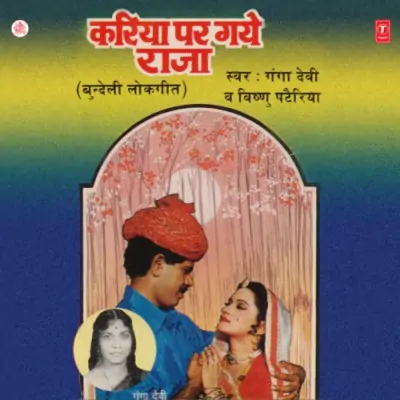 Kariya Par Gaye Raja (1993) Mp3 Songs