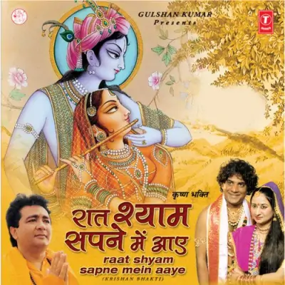 Raat Shyam Sapne Mein Aaye (1994) Mp3 Songs