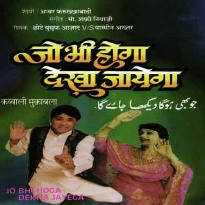 Jo Bhi Hoga Dekha Jayega Qawwali Muqabala (1994) Mp3 Songs