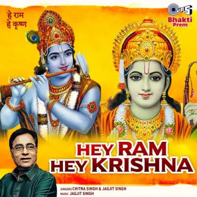 Hey Ram Hey Krishna (1994) Mp3 Songs