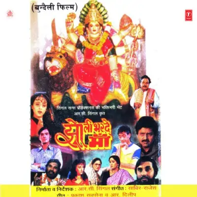 Jholi Bharde Maa (1994) Mp3 Songs