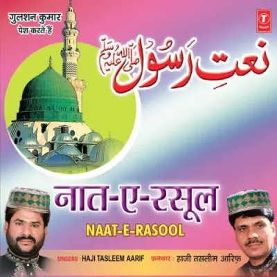 Naat E Rasool (1995) Mp3 Songs