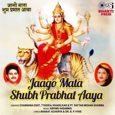 Jaago Mata Shubh Prabhat Aaya (1995) Mp3 Songs