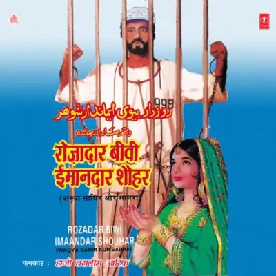 Rozadar Biwi Imaandar Shouhar (1995) Mp3 Songs