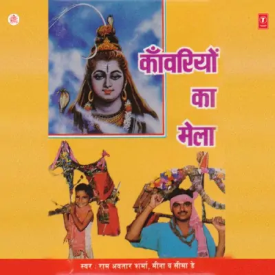 Kanwario Ka Mela (1995) Mp3 Songs