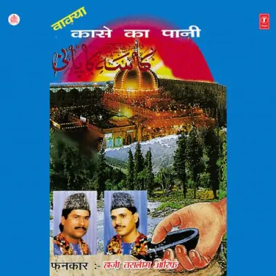 Kaase Ka Paani (1995) Mp3 Songs