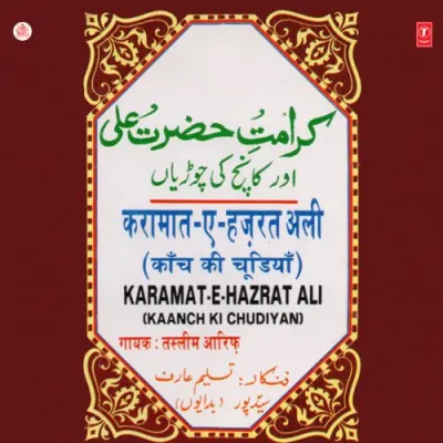 Karamat E Hazrat Ali (1995) Mp3 Songs