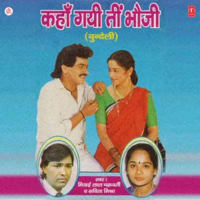 Kahan Gayi Ti Bhauji (1995) Mp3 Songs