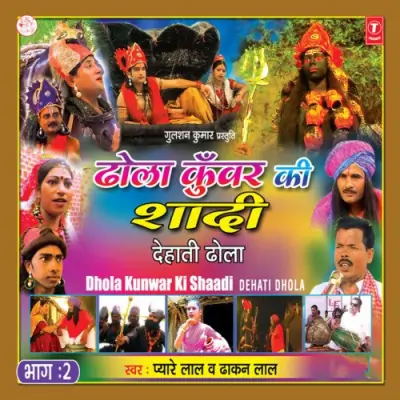 Dhola Kunwar Ki Shaadi Vol 2 (1995) Mp3 Songs