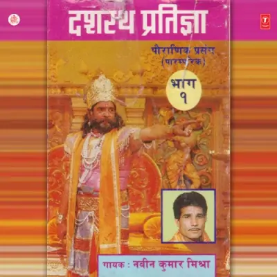 Dashrath Pratigya Vol 1 (1995) Mp3 Songs