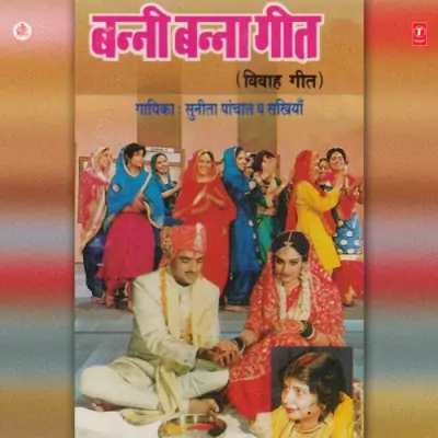 Banni Banna Geet (1995) Mp3 Songs