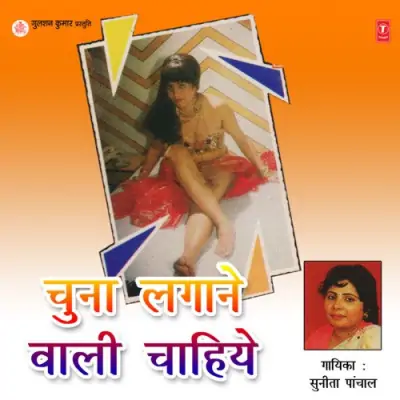 Chuna Lagane Wali Chahiye (1995) Mp3 Songs