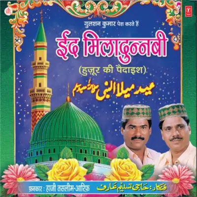 Id Miladunnabi (1995) Mp3 Songs