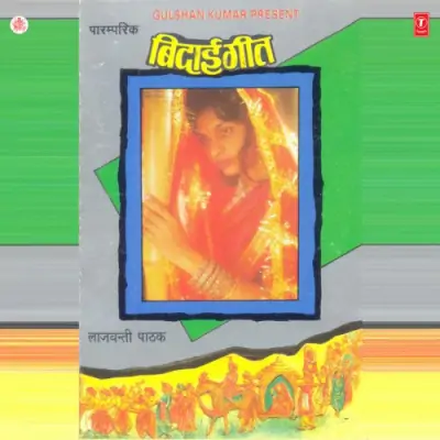 Bidaai Geet (1995) Mp3 Songs