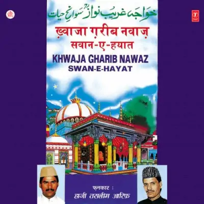 Khwaja Gharib Nawaz (1995) Mp3 Songs